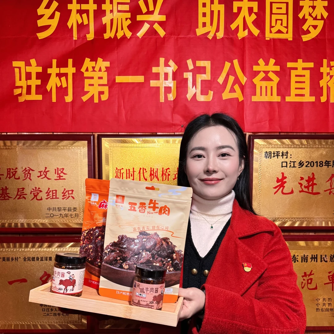 【张书记公益助农】阙姨妈牛肉干麻辣五香牛肉贵州零食【买一送一】