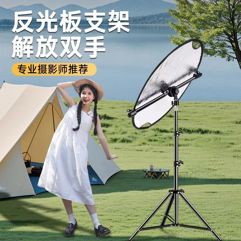摄影反光板支架五合一三脚架自拍打光板直播补光拍摄固定架遮光板