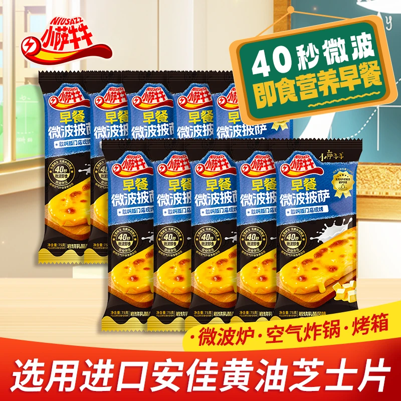 【纯牛奶饼底】小萨牛牛岩烧乳酪儿童早餐微波披萨早餐速食半成品