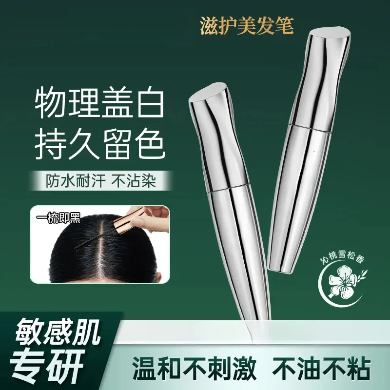 楚狐【盖白神器】滋护美发笔物理遮白防水防汗不沾染安全蓬松自然