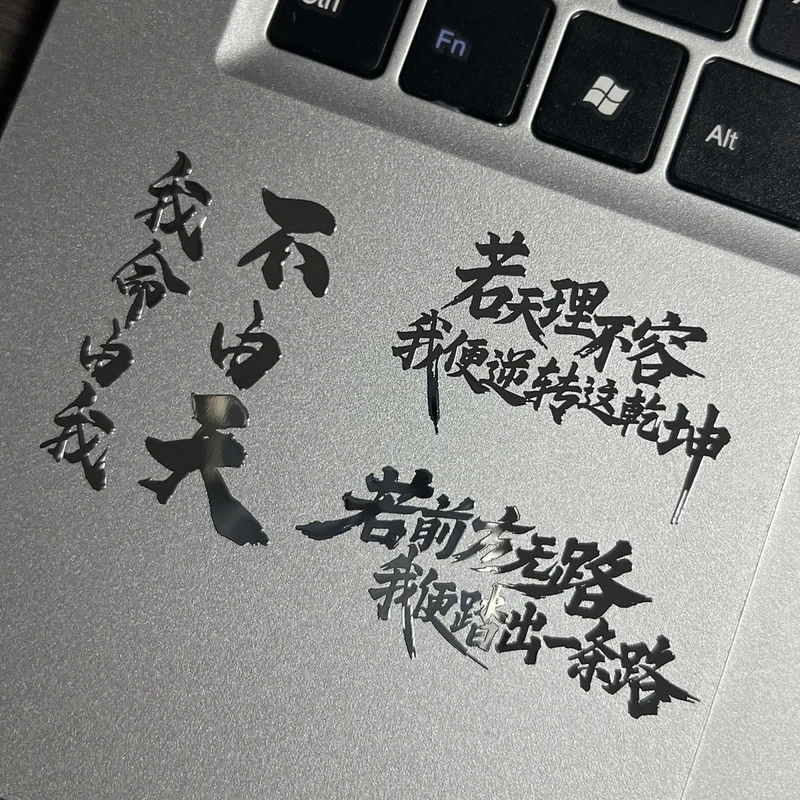 【钦选】人心中的成见是一座大山哪吒金属贴贴纸手机笔记本创意贴纸