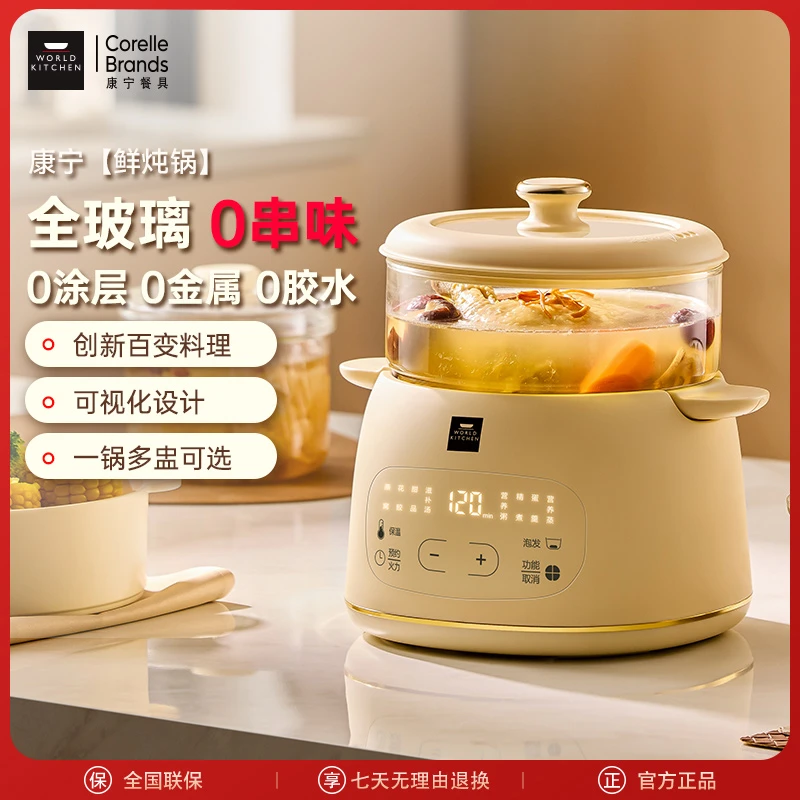 【VISIONS】康宁电炖锅隔水炖家用电炖盅煲汤全自动低嘌呤煮粥神器