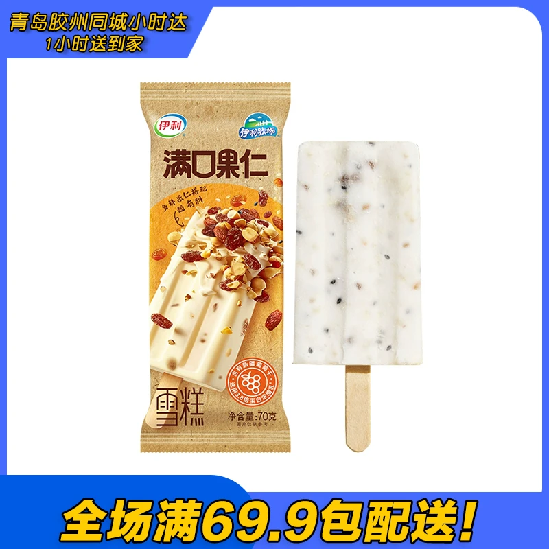 伊利牧场满口果仁雪糕
