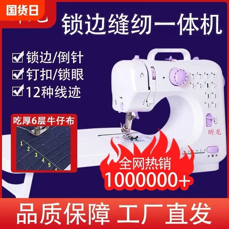 昕龙505升级款缝纫机电动多功能自动吃厚锁边通用可脚踏