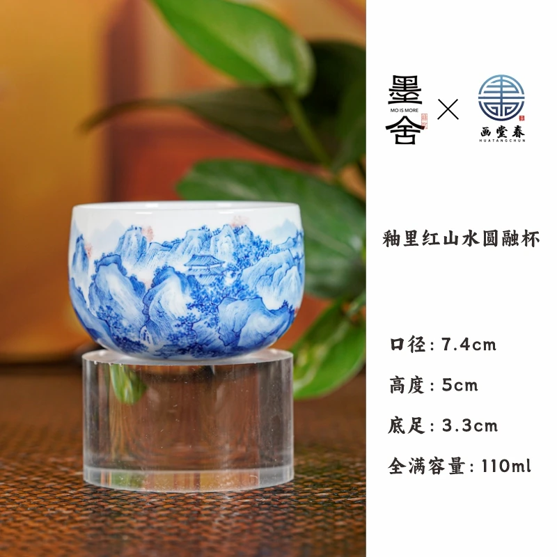 【墨舍名窑】画堂春釉里红山水圆融杯 htc1422