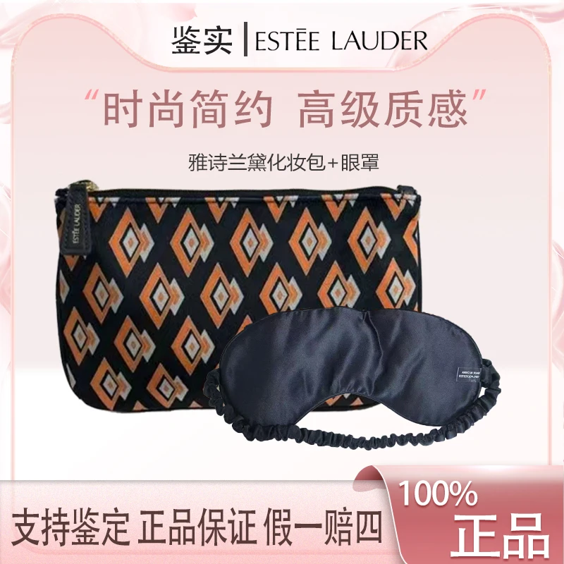 雅诗兰黛【K110】专柜赠品化妆包+黑丝绒眼罩两件套时尚经典便携