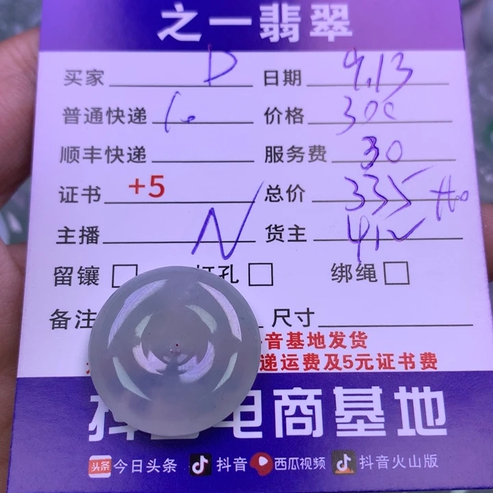 颈饰未镶嵌翡翠Ｄ*啊