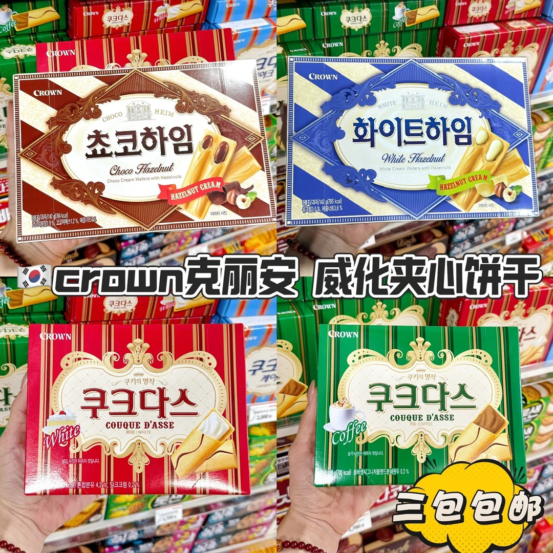 韩国进口CROWN克丽安夹心饼干巧克力榛子威化办公室休闲零食