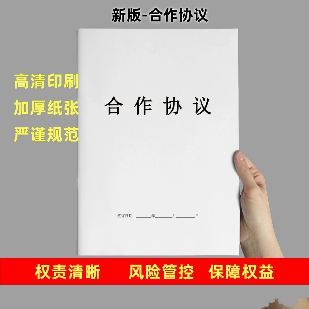 倍乐彩合作协议范本企业公司项目共赢战略合伙合作框架合同