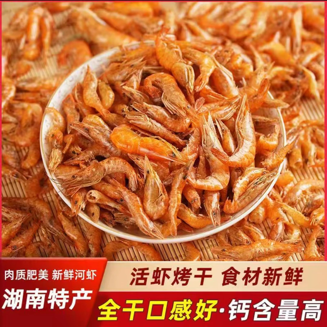 湖南特产淡水小虾米烤干无盐农家孕妇可吃的小河虾干