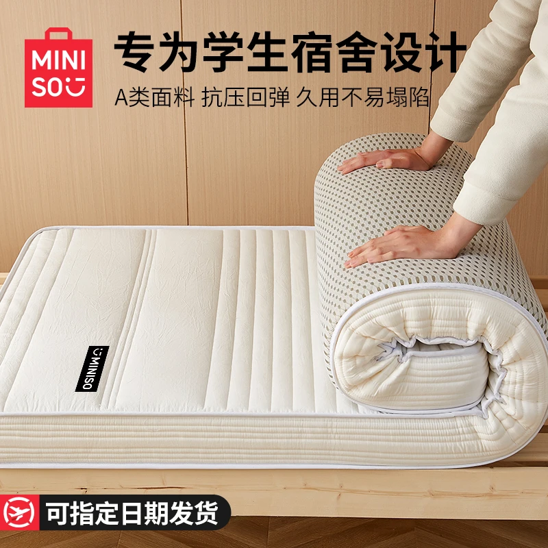 名创优品乳胶床垫遮盖物家用卧室租房软垫软床褥单人专用学生宿舍