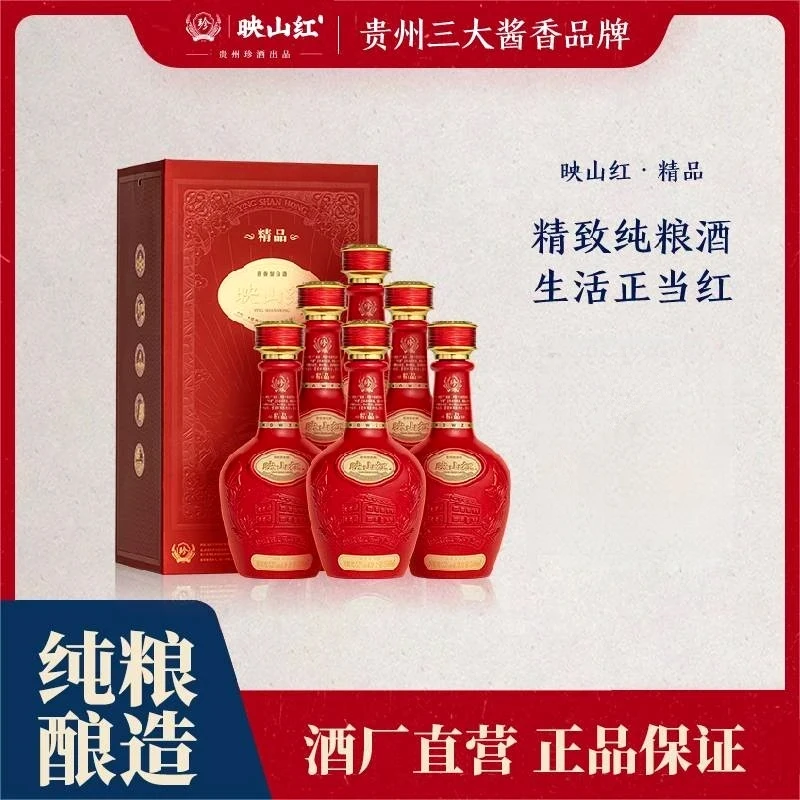珍酒优选【官方热卖】映山红精品大曲坤沙酱香型白酒53度500ml