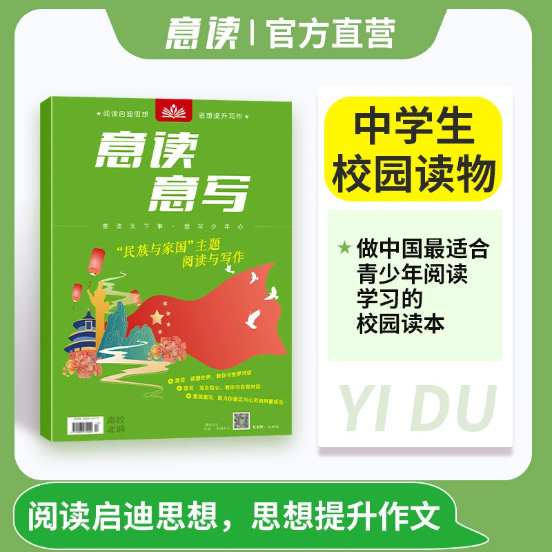 2025年现货 《意读意写》杂志中学生写作素材初中解决写作难题