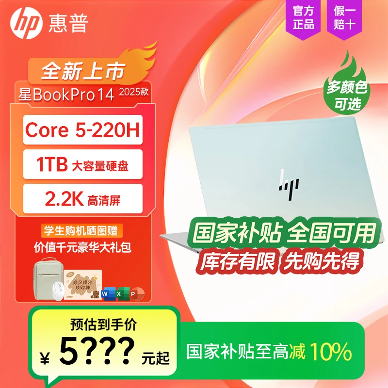【全国国家补贴】HP/惠普星BookPro14笔记本电脑2025款2.2K轻薄设计
