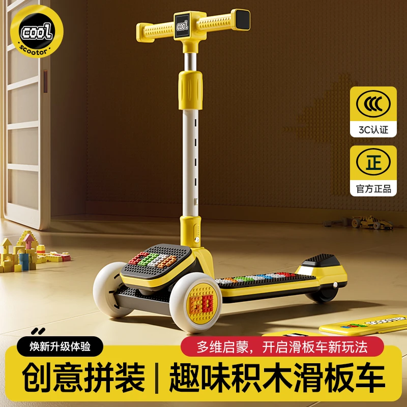 趣味积木滑板车2-6岁儿童滑板溜溜车6-12岁小孩滑板车创意拼装