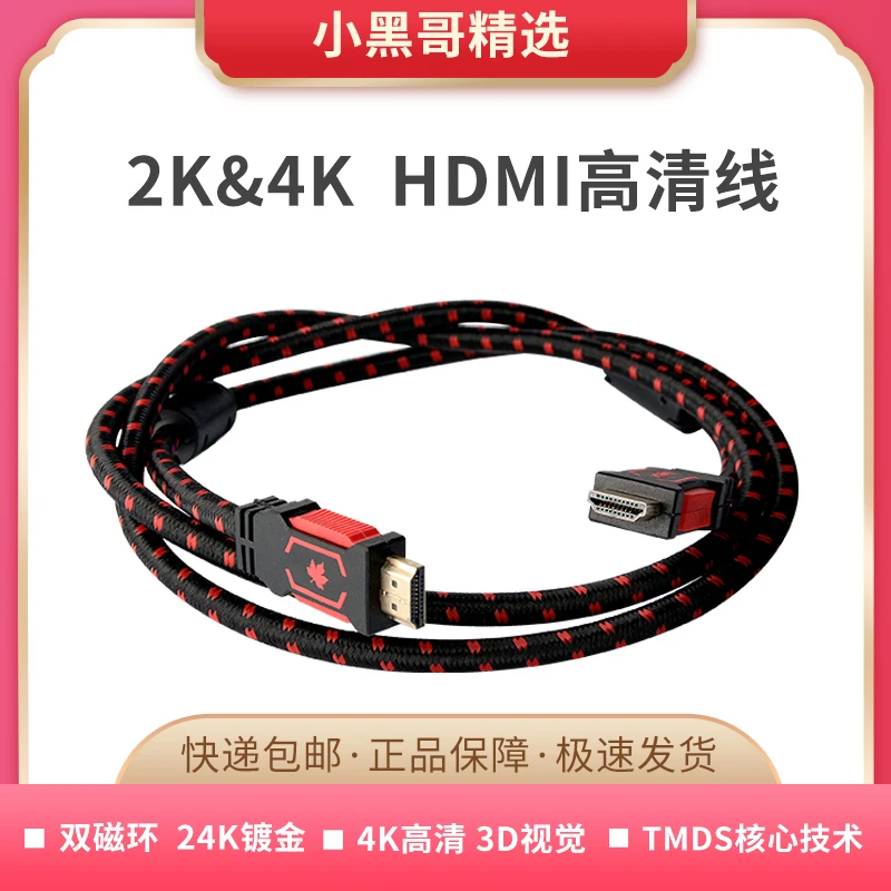 金三角2.0HDMi线4K高清机顶盒高清线2.0版3D数据4K连接线hdmi线