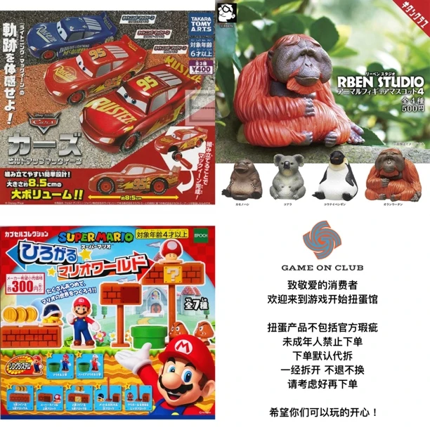 21.赛车总动员 闪电麦昆 圆滚滚的动物马里奥游戏场景摆件 扭蛋