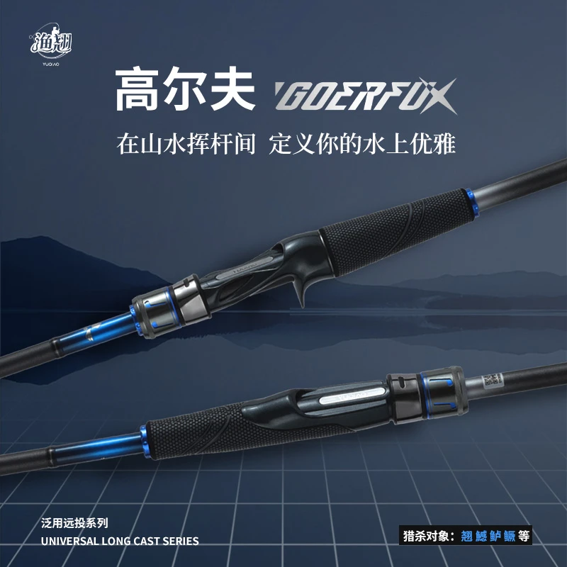25款渔翘高尔夫路亚竿GOERFU远投鳜鱼翘嘴鲈鱼感度泛用远投路亚竿