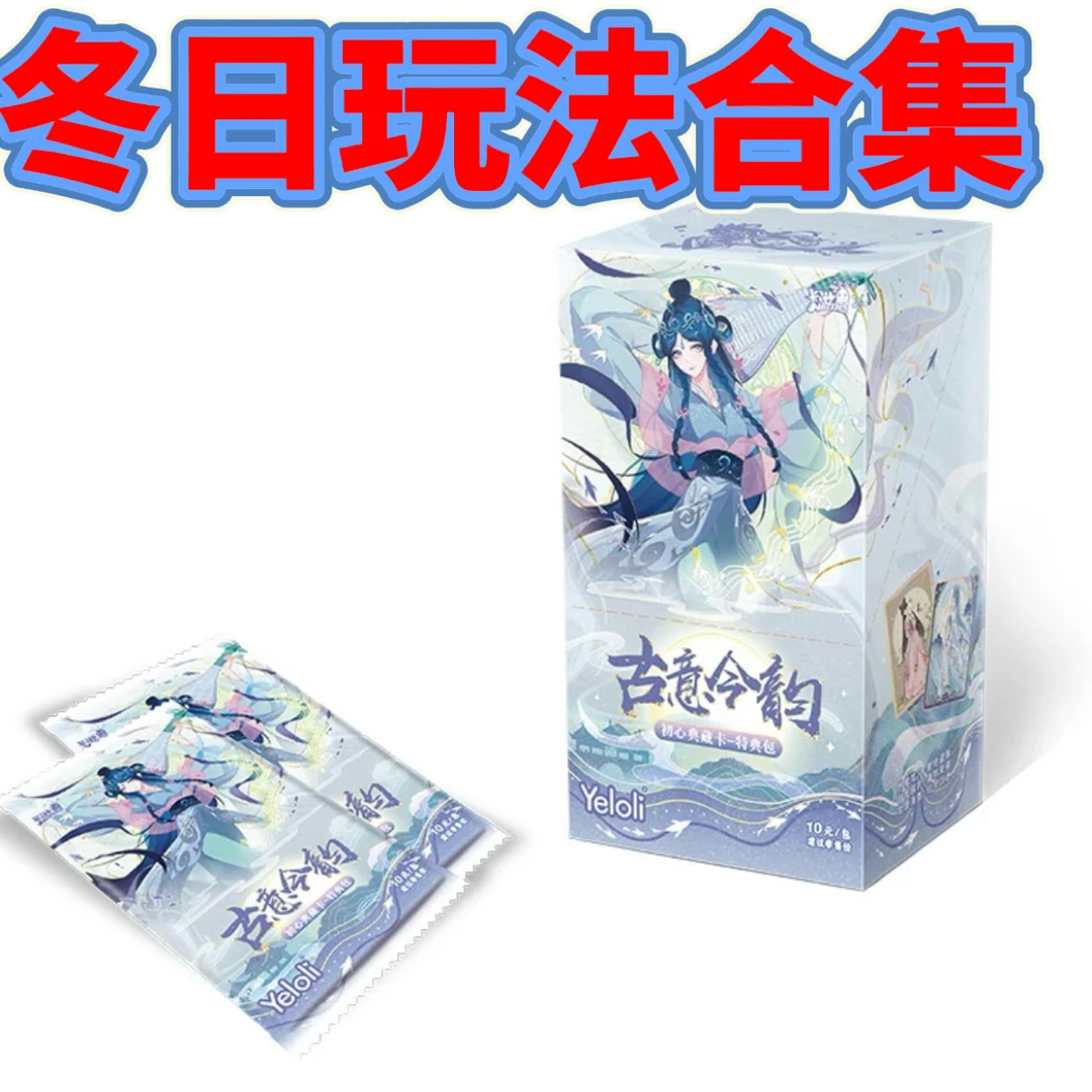 叶罗丽初心典藏卡特典包古意今韵第2弹