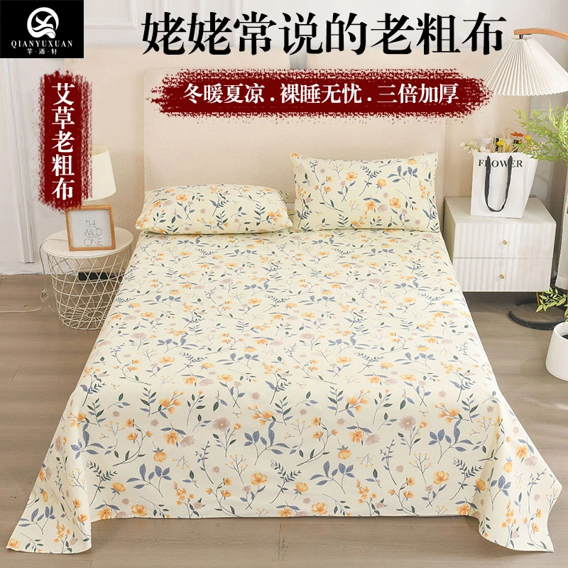 芊语轩2025新款艾草香加厚高克重防滑老粗布床单印花凉席可机洗
