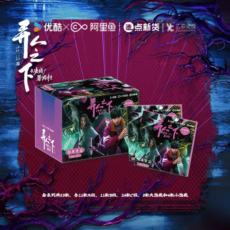 【小桃游戏】优酷x艺彩动漫《异人之下：决战！碧游村》收藏盲盒