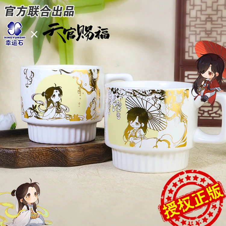 天官赐福水杯 谢怜花城联名Q版烫金叠叠杯幸运石官方正版周边礼物