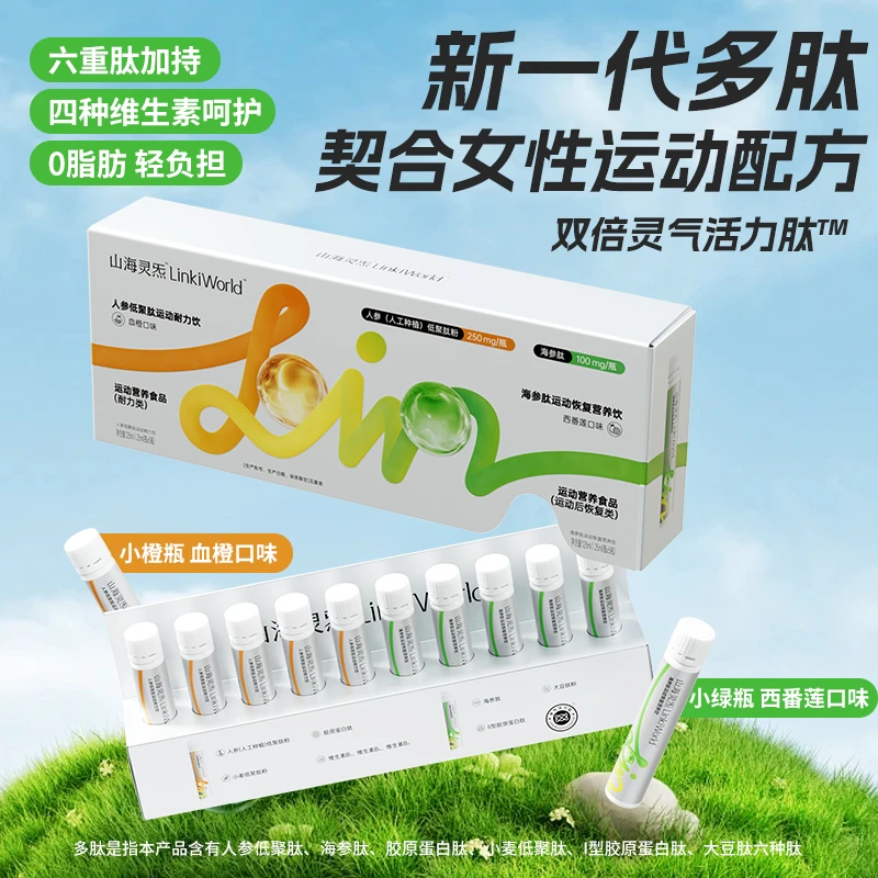 LinkiWorld多肽蛋白运动耐力营养健身骑行维生素B1B2B6女生15ka