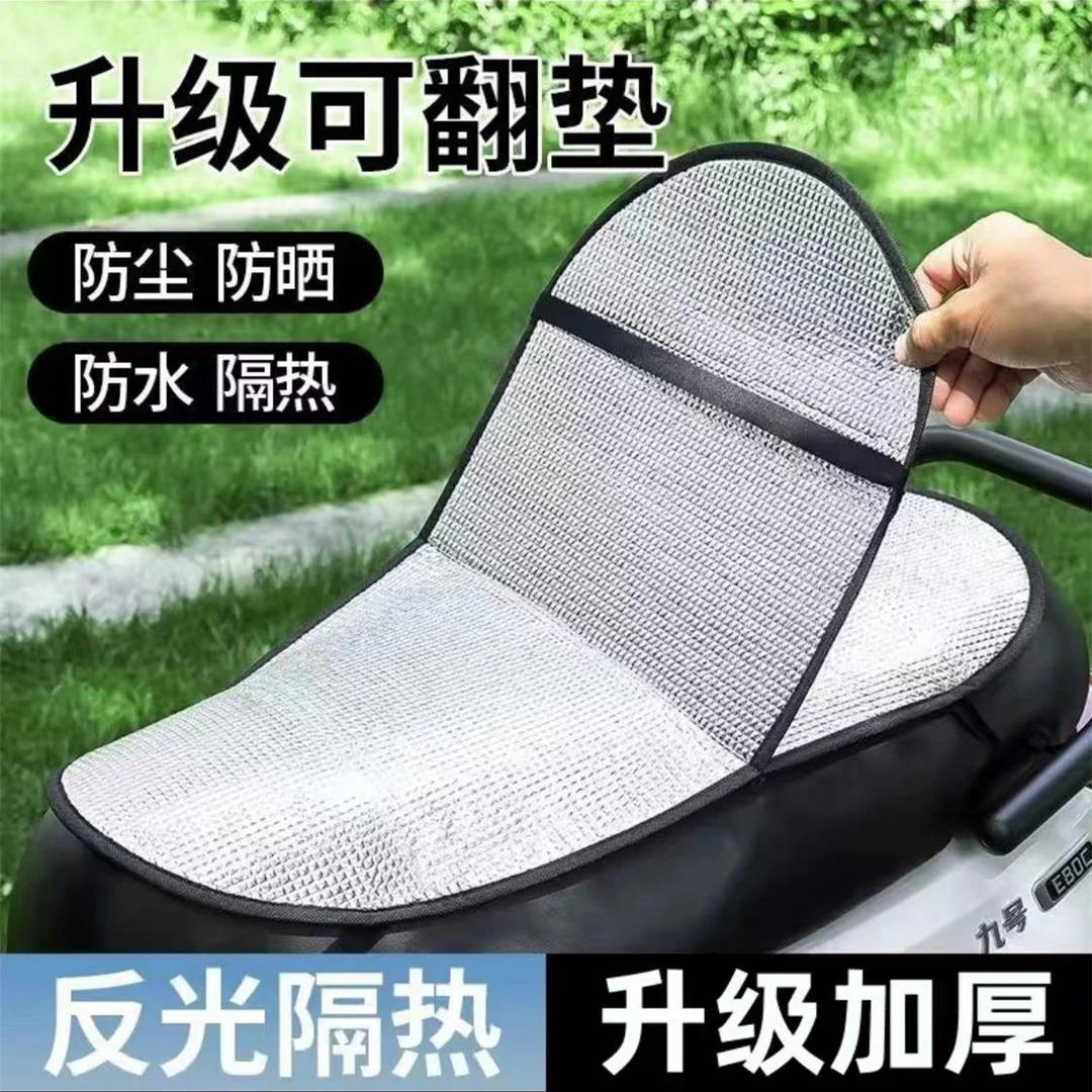 【万人推荐】电动车防晒翻翻垫双层翻翻垫夏季必备防烫隔热防水