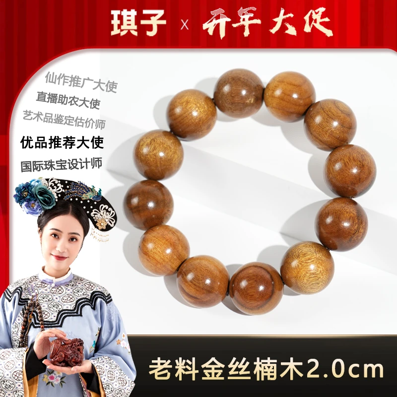 老料金丝楠木2.0手串
