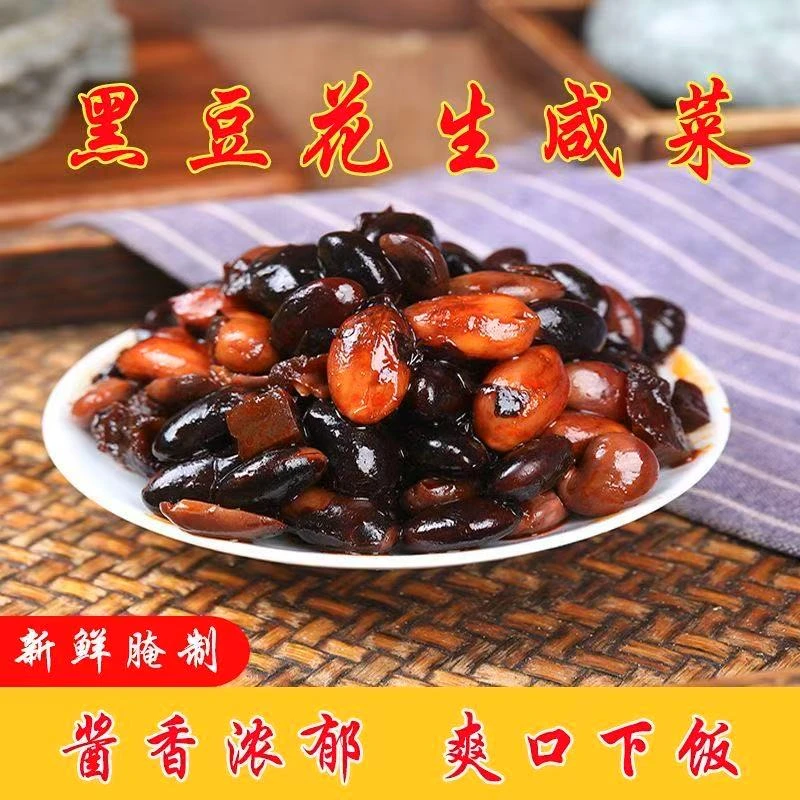 顺丰包邮 【酱香软糯】酱香花生米+酱香黑豆