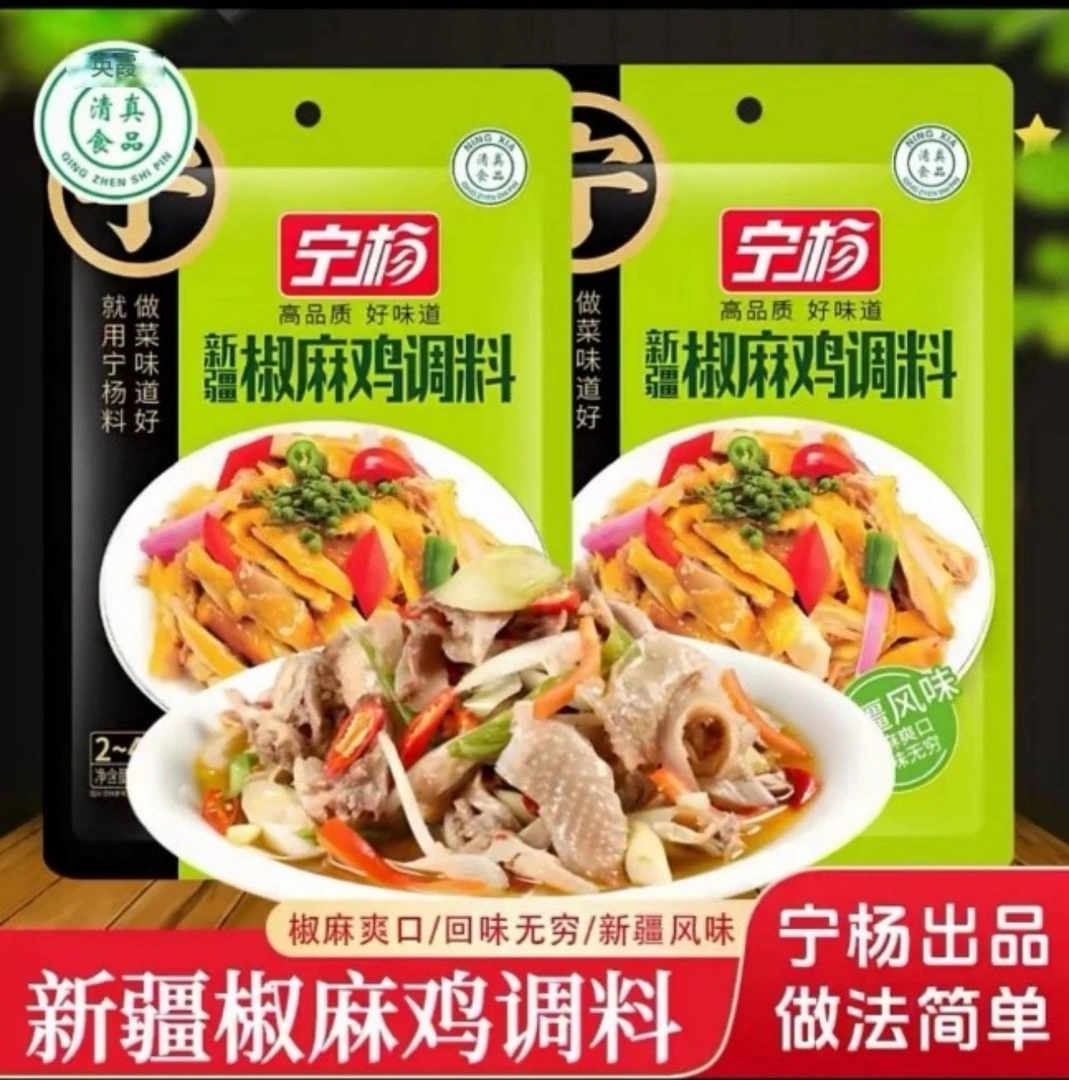 宁杨《新疆椒麻鸡调料》