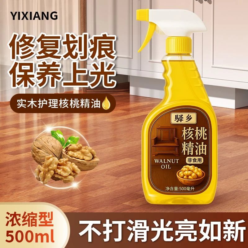 红木家具保养油滋养实木家具抛光地板防霉防裂不油腻核桃油保养油