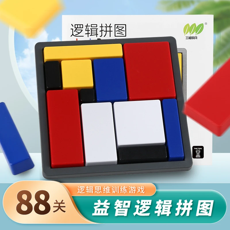 逻辑思维拼图训练积木游戏儿童益智方块亲子互动智力开发