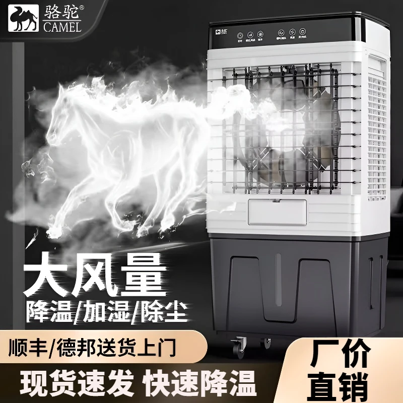 骆驼空调扇制冷家用冷风扇大型商用水风扇移动水冷空调工业冷风机