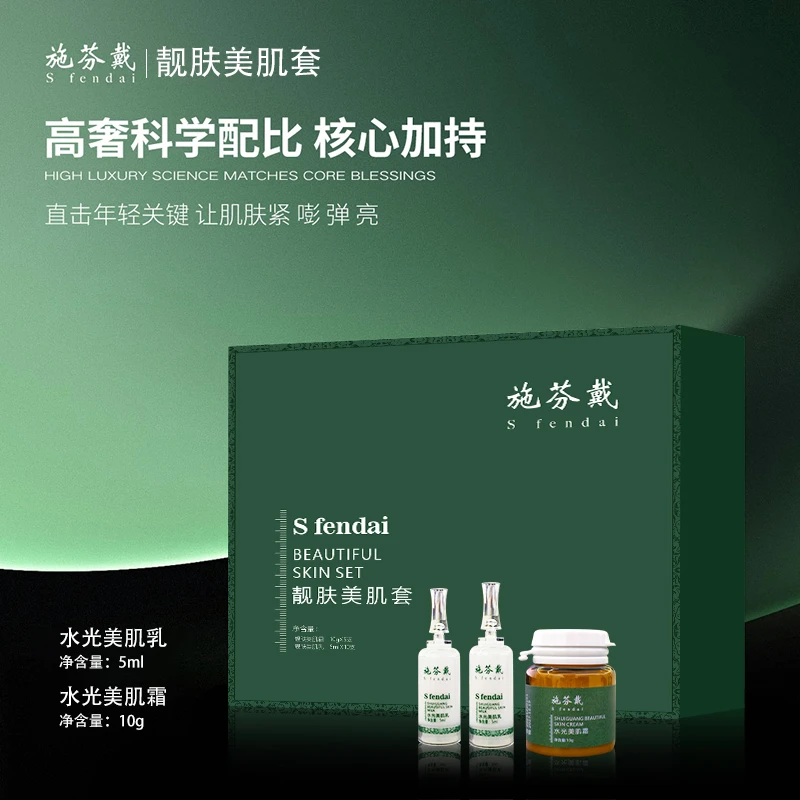 【WJ—新疆包邮】施芬戴靓肤美肌套（补水套盒修护舒缓组合净透）