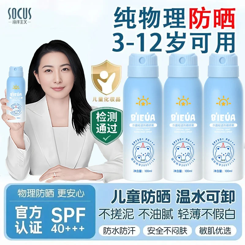 【小金盾认证&晶妈推荐】宝宝防晒霜喷雾儿童防紫外线防水防汗正品