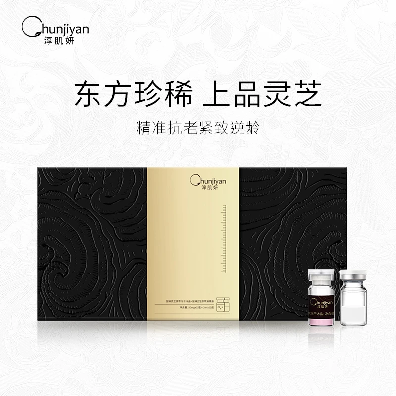 Chunjiyan淳肌妍至臻灵芝原萃冰晶+灵芝原萃取溶媒液