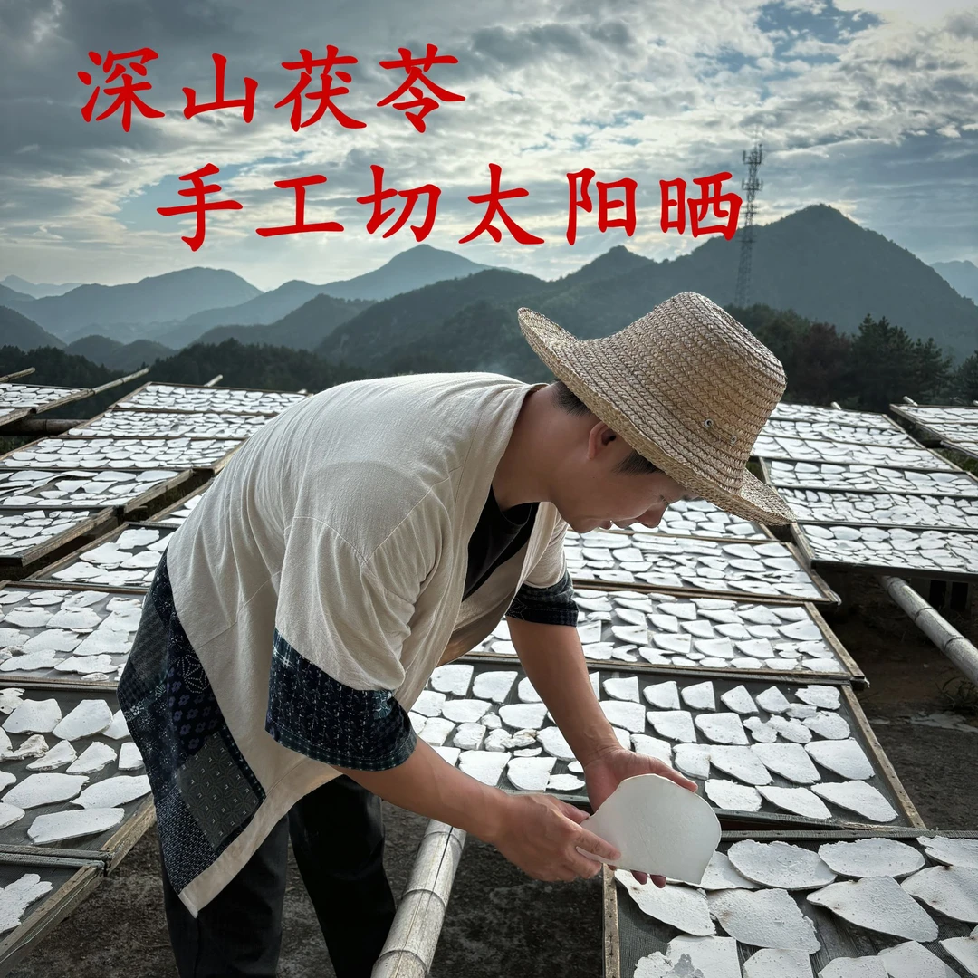 大别山农户直发手工切太阳晒原生态茯苓片深山茯苓不熏硫不漂白