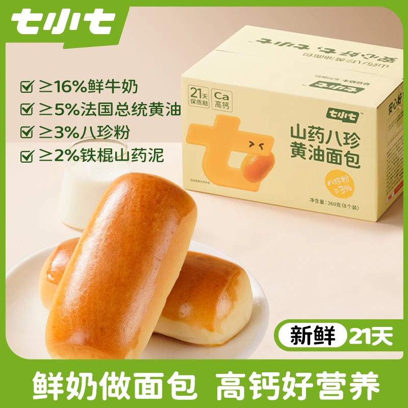 七小七山药八珍黄油面包儿童版中式汉堡高钙营养古方食养健康早餐