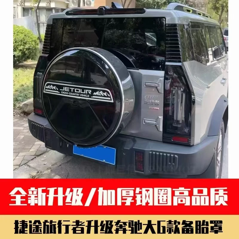 适用捷途旅行者T2越野车型全尺寸备胎罩改装不锈钢全包备胎保护