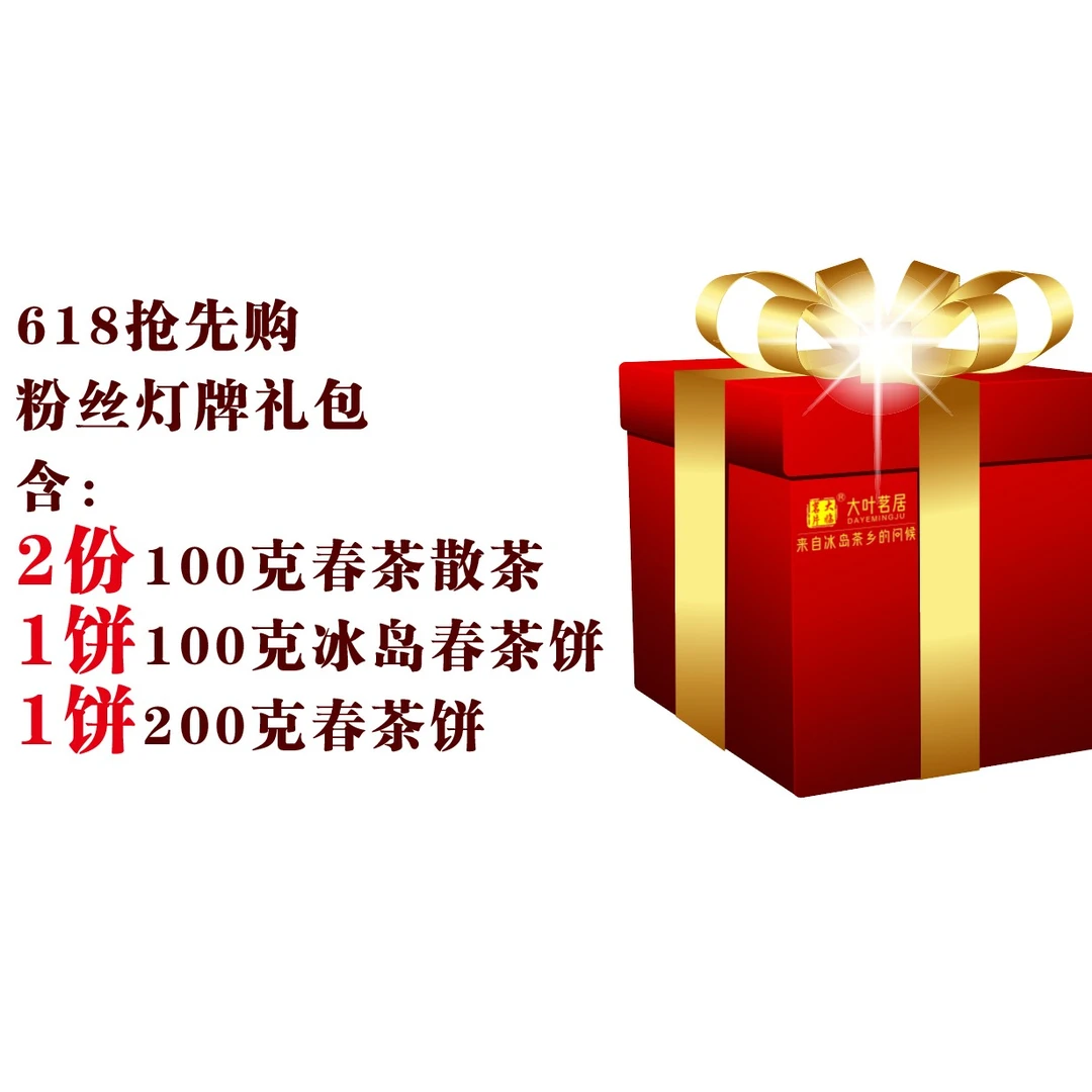 粉丝灯牌礼包     茶叶