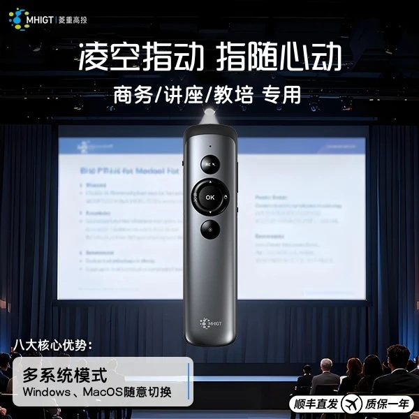 【菱重UWB瞬指笔】适用会议PPT/教培讲座|兼容windows/MacOS系统