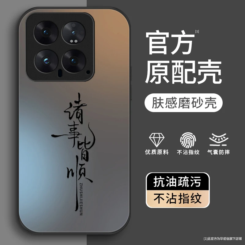 诸事皆顺适用小米14Pro手机壳小米13/13pro磨砂金属漆Mi14/14pro
