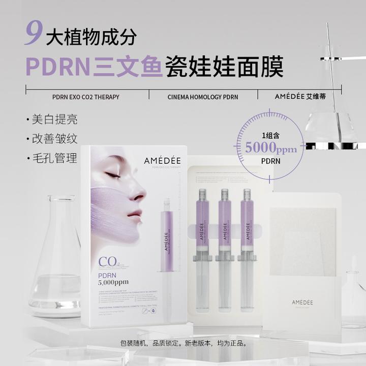 【刘老大专属】AMEDEE PDRN三文鱼碳酸炮面膜+NAD