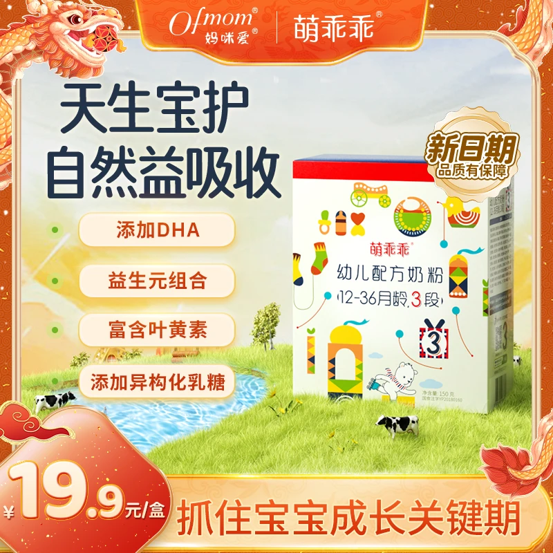 【老唐专属】123段新国标新日期妈咪爱萌乖乖幼儿配方奶粉DHA[小盒]