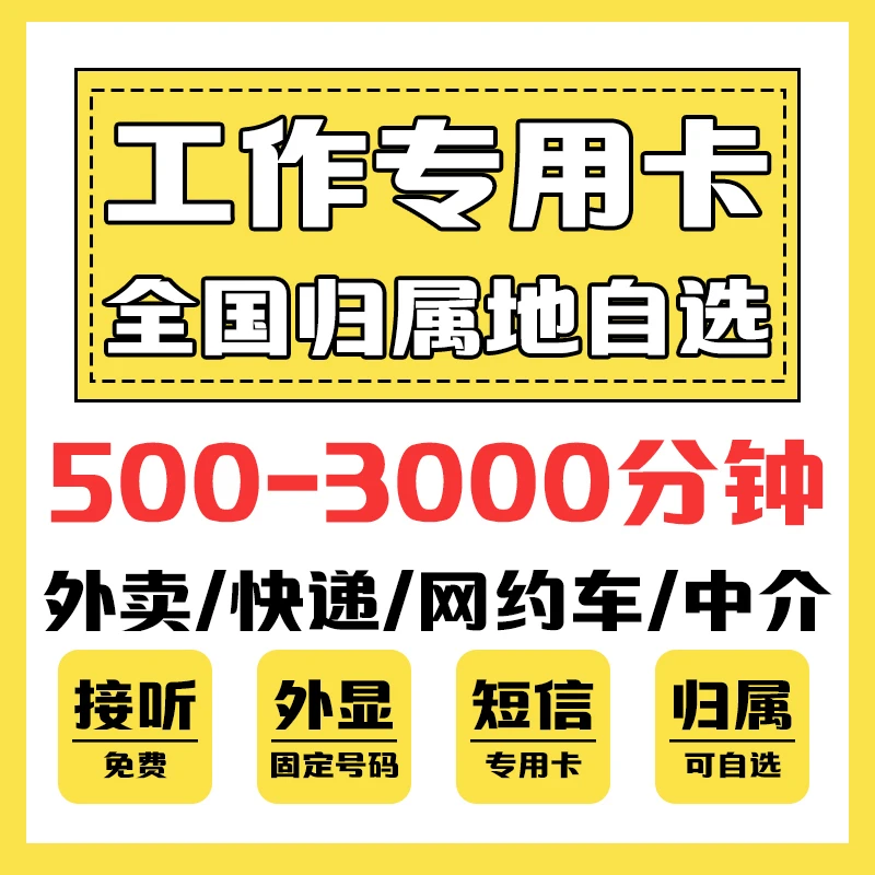 电销卡工作专用语音卡大通话卡外送骑手专用手机卡全国归属地可选