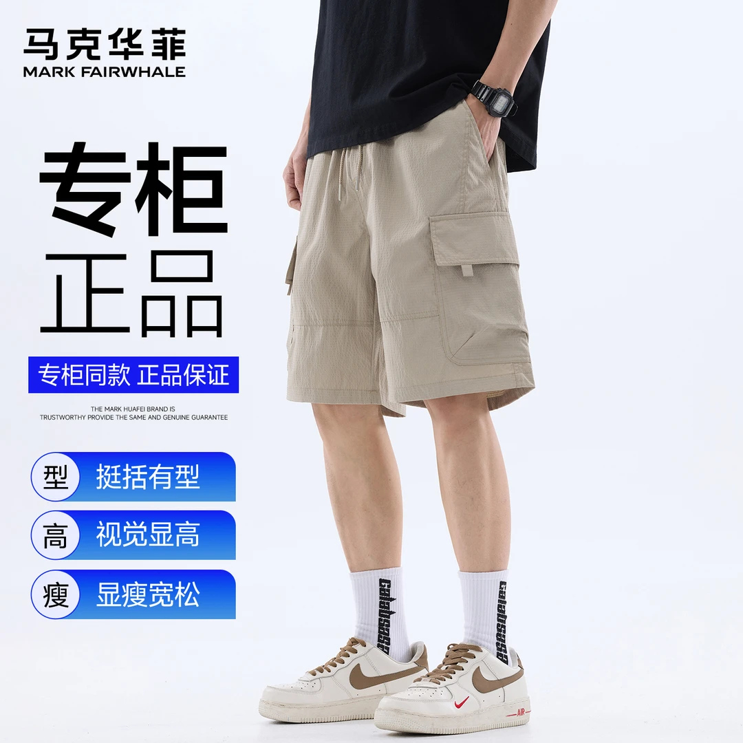 马克华菲工装短裤男生2025年新款夏季薄款宽松五分裤直筒中裤子男