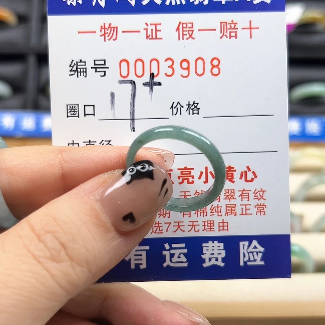 翡翠戒指未镶嵌3908细条