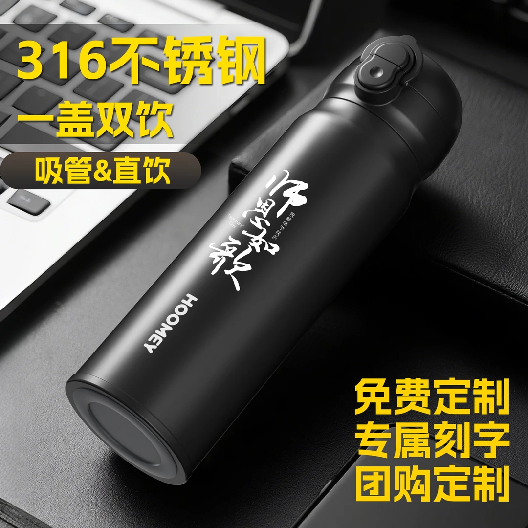 HOOMEY定制刻字礼物保温杯316不锈钢水杯女新款送老老师礼品杯子