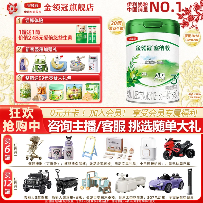 【入会专享】金领冠塞纳牧3段有机A2生牛乳配方婴幼儿牛奶粉800g